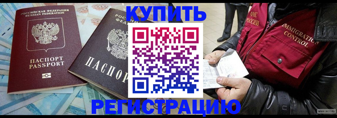 временная прописка в Алтае