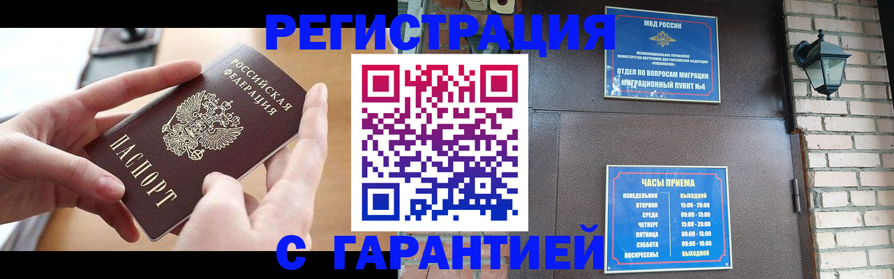 прописка в Алтае