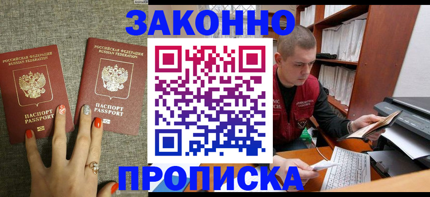 временная регистрация для всех в Алтае