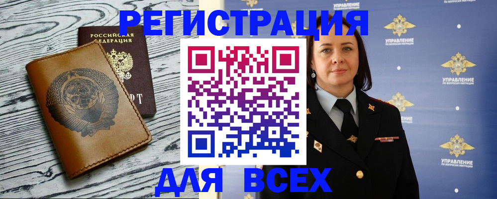 прописка штамп в Алтае