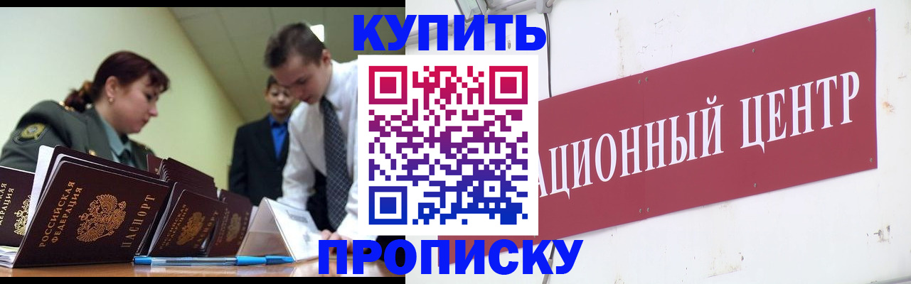 временная регистрация в Алтае