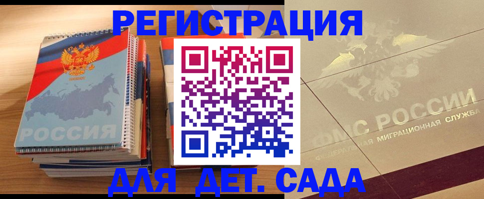 регистрация в Алтае